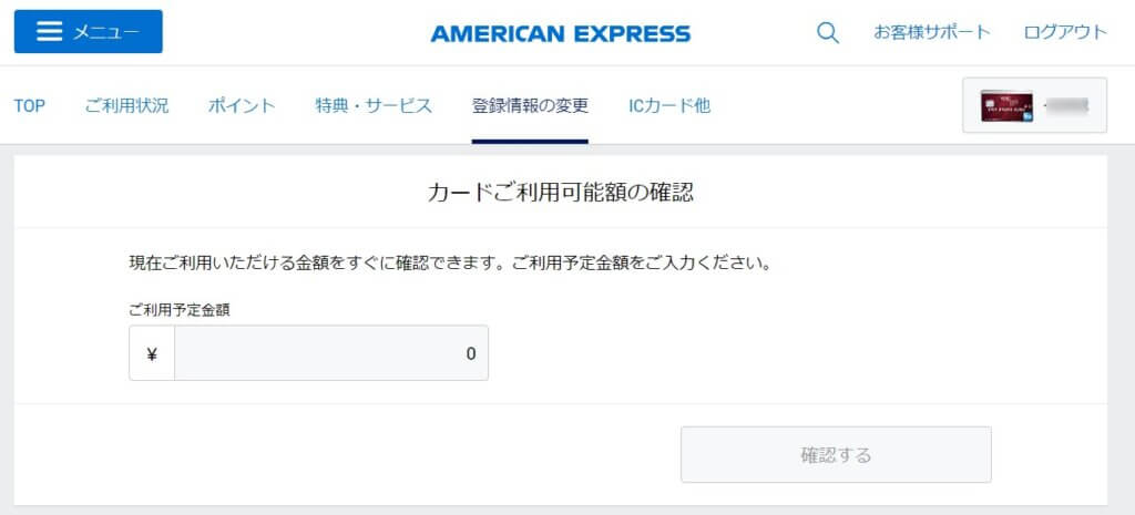 Spgアメックス 利用限度額の確認方法 利用額は設定できない