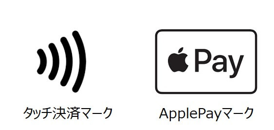 ApplePayマークとタッチ決済マーク