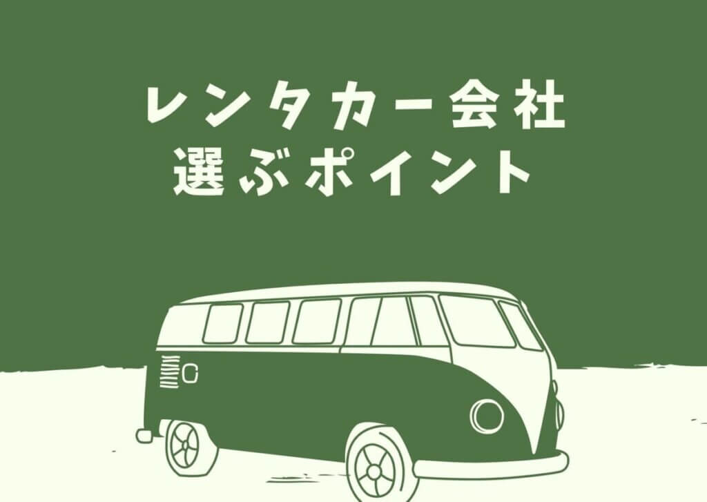 グアムレンタカー 価格比較 レンタカーを選ぶポイントを紹介 Sunutripともこのひこうきたび