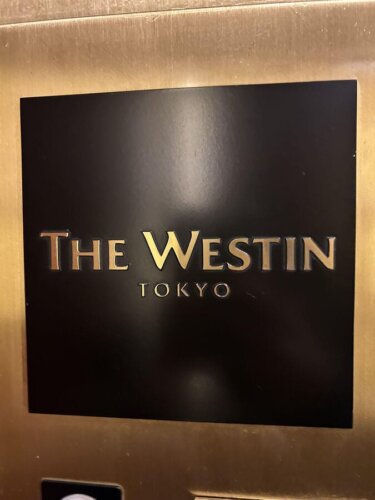 ウェスティンホテル東京のアイキャッチ